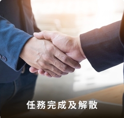 handshake finish complete